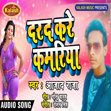 Darad Kare Kamariya | Boomplay Music