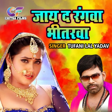 Jaye Da Rangwa Bhitarwa | Boomplay Music