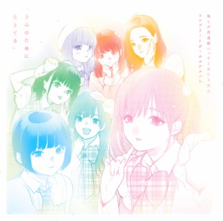 Oshi ga Budokan Ittekuretara Shinu Complete Vocal Album Kimi no Tame ni Ikiteru
