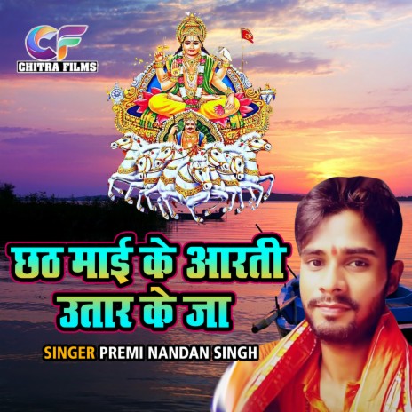 Chath Mayi Ke Arti Utar Ke Ja | Boomplay Music