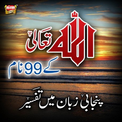 99 Names of Allah with Punjabi Translation | Boomplay Music