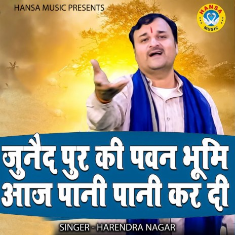 Junaid Pur Ki Pavan Bhumi Aaj Pani Pani Kar Di | Boomplay Music