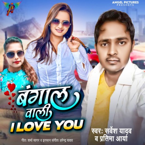 Bangal Wali I Love You | Boomplay Music