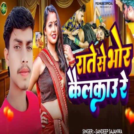 Rate Se Piywa Bhor Kailkau Re ft. Anjali Mahi | Boomplay Music