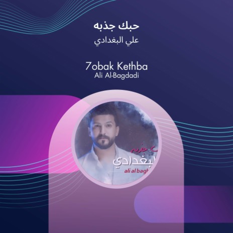 حبك جذبه | Boomplay Music