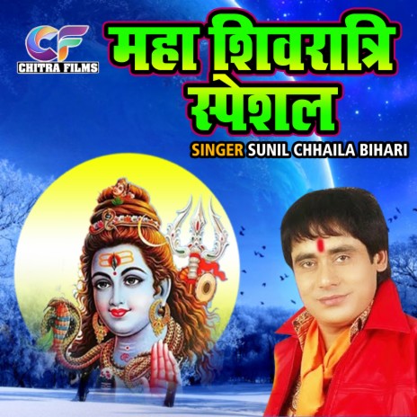 Maha Shivratri Special | Boomplay Music