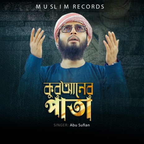 AL Quran er Patay Patay | Boomplay Music