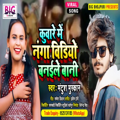 Mantush Muskan Kuware Me Nanga Video Banaile Bani Bhojpuri MP3 Download Lyrics Boomplay