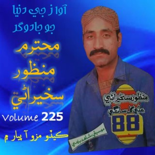 Volume 225 Kedo Mazo Aa Pyar Mein