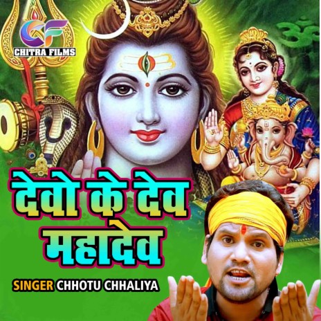 Devo Ke Dev Mahadev | Boomplay Music