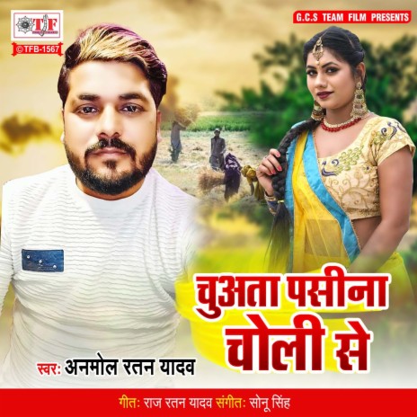 Chuata Pasina Choli Se | Boomplay Music