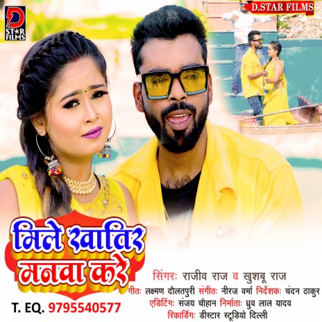 Mile Khatir Manwa Kare (Bhojpuri) ft. Khusboo Raj