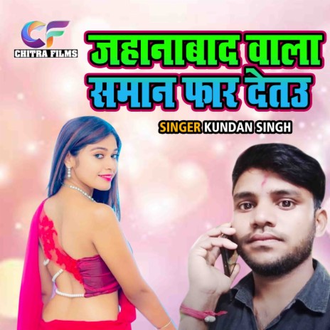 Jhanabad Wala Saman Faar Detau | Boomplay Music