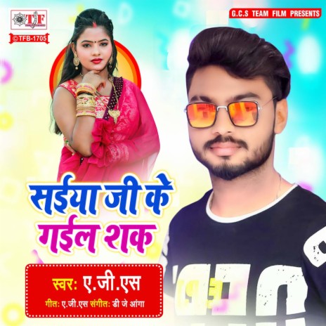 Saiya Ji Ke Gail Shak | Boomplay Music