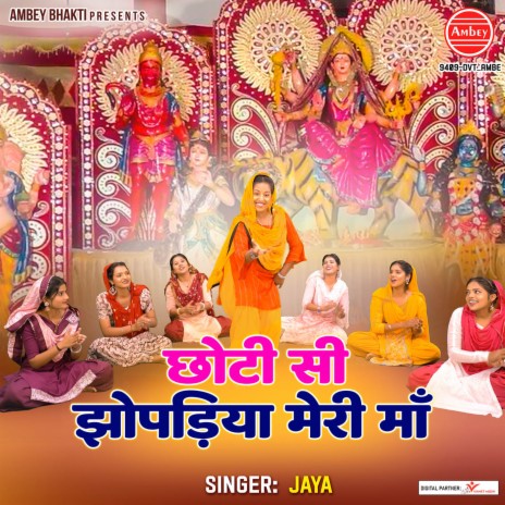 Chhoti Si Jhopadiya Meri Maa | Boomplay Music