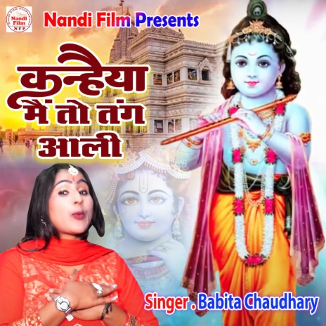 Kanhaiya Main To Tang Aali | Boomplay Music