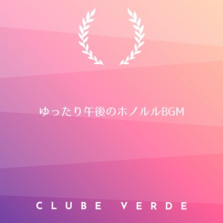 ゆったり午後のホノルルbgm