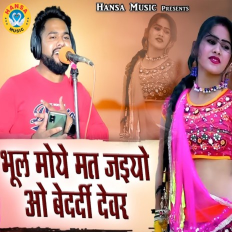 Bhool Moye Mat Jaiyo O Bedardi Dewar | Boomplay Music