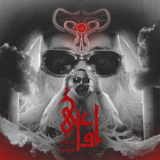 Afa3i ft. Shehab lyrics | Boomplay Music