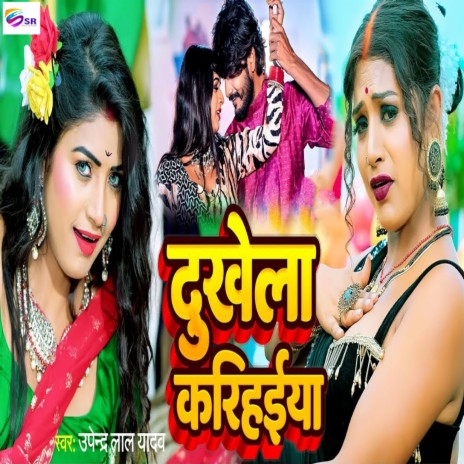 Dukhela Karihaiya | Boomplay Music