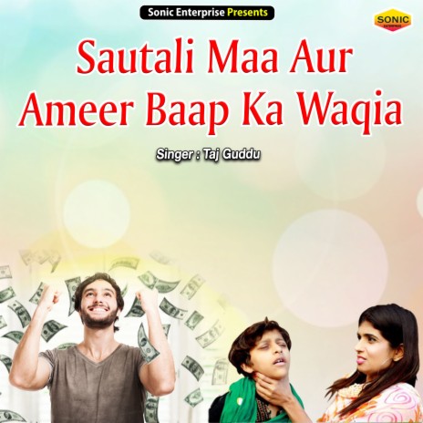 Sautali Maa Aur Ameer Baap Ka Waqia (Islamic) | Boomplay Music