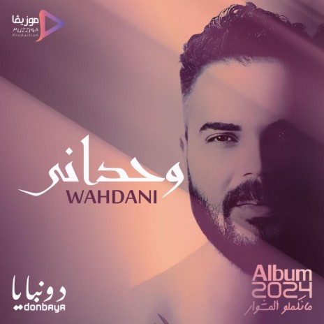 Wahdani(وحداني) | Boomplay Music