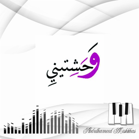 وحشتيني | Boomplay Music