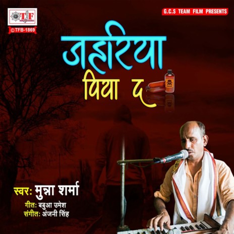 Jahariya Piya Da | Boomplay Music