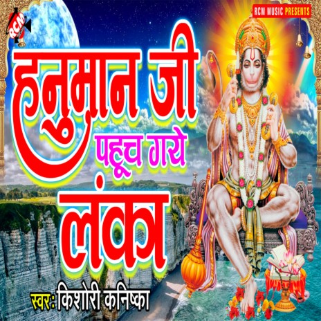 Hanuman Ji Pahuch Gaye Lanka | Boomplay Music