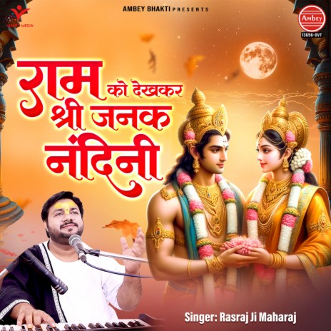 Ram Ko Dekh Kar Shri Janak Nandini | Boomplay Music