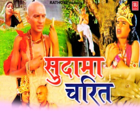 Sudama Charitar | Boomplay Music