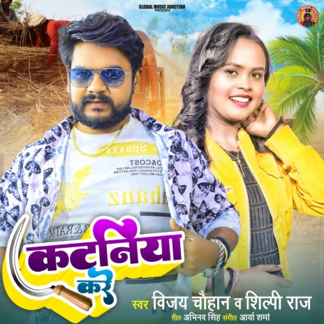 Kataniya Kare ft. Shilpi Raj | Boomplay Music