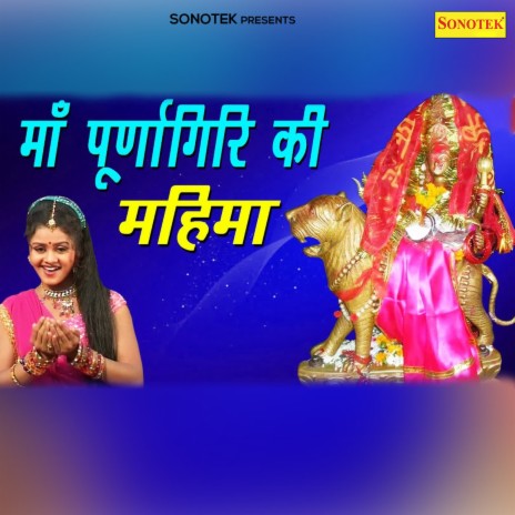 Maa Purnagiri ft. Minakshi Panchal, Rajnish Sharma, Udaybir & Sangeeta