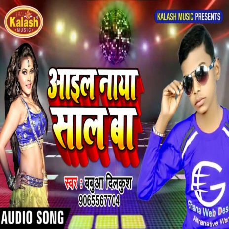 Aayil Naya Saal Baa | Boomplay Music