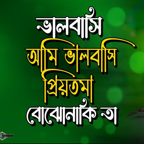 Romantic Song Bangla (Jannat) Valobashi Ami Valobashi | Boomplay Music