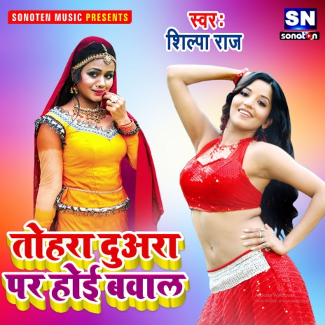 Tohara Duara Par Hoi Bawal (Bhojpuri) | Boomplay Music