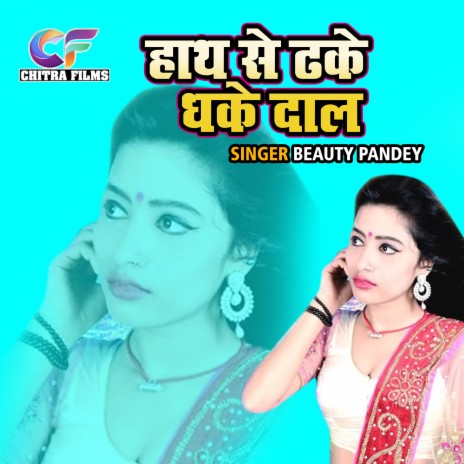 Hath Se Dhake Dhake Daal | Boomplay Music