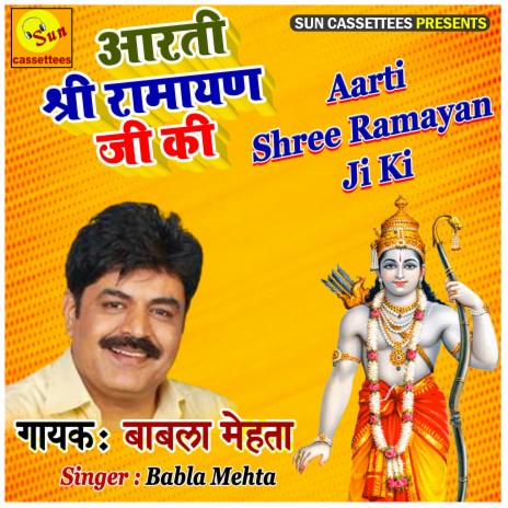 Aarti Shree Ramayan Ji ki | Boomplay Music