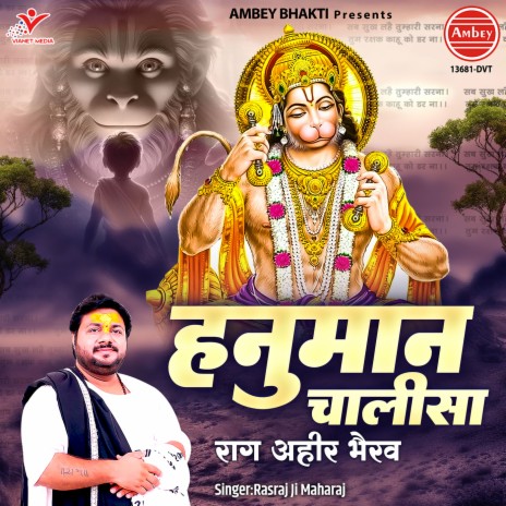 Hanuman Chalisa Raag Ahir Bhairav | Boomplay Music