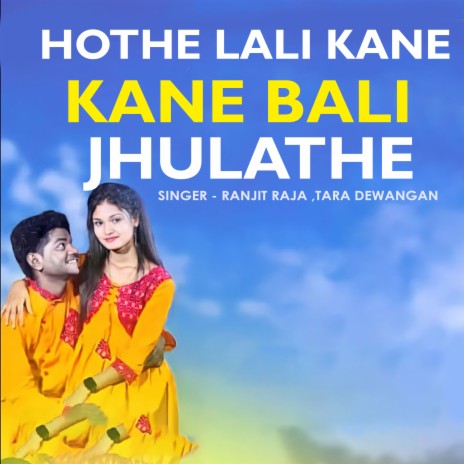 Hothe Lali Kane Bali Jhulathe ft. Tara Dewangan | Boomplay Music