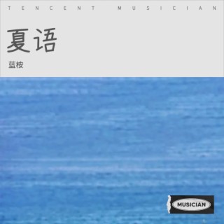 心在跳 lyrics | Boomplay Music