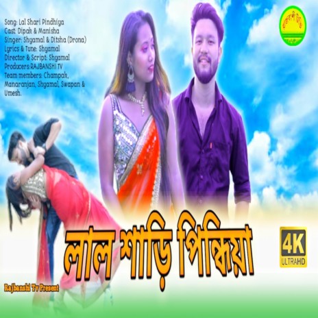 Lal Sari Pindhiya ft. Ditsha Roy | Boomplay Music
