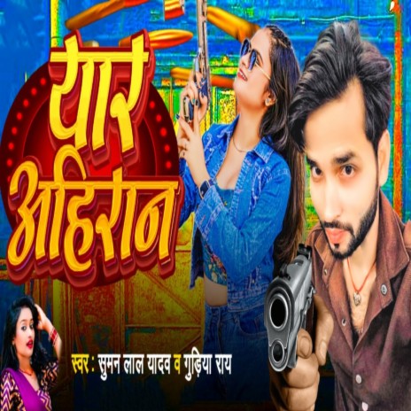 Yaar Ahiran | Boomplay Music