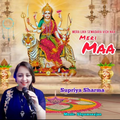 Mera Likh Sewadara Vich Naa | Boomplay Music