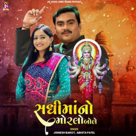 Sadhimano Moralo Bole ft. Abhita Patel