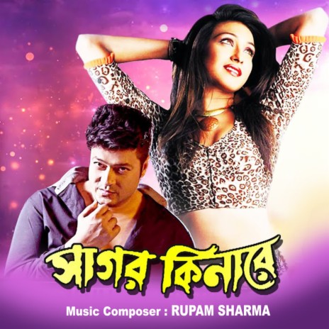 Sagar Kinare ft. Sadhana Sargam & Protik Chowdhury | Boomplay Music