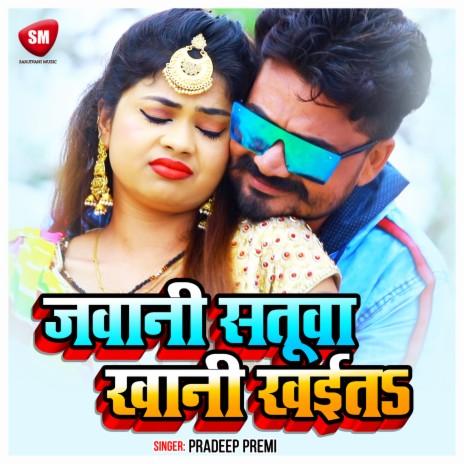 Jawani Satuwa Khani Khaita | Boomplay Music