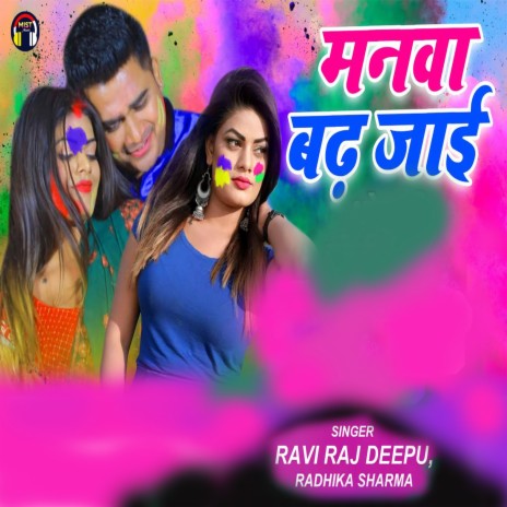 Manva Badh Jayi ft. Radhika Sharma | Boomplay Music