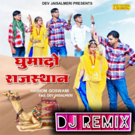 Ser Rajsthan Ki (DJ REMIX) ft. Mahendra Banna Rj | Boomplay Music