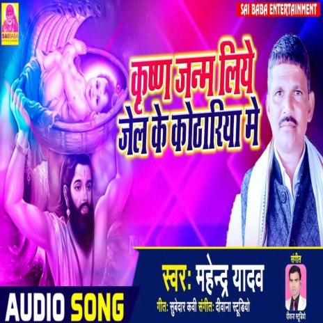 Krishna Janm Liye Jel Ke Kothariya Me (Biraha Song) | Boomplay Music